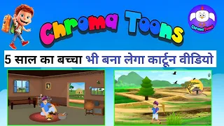 🤯Chroma Toons Se Cartoon Video Kaise Banaye | Chroma Toons tutorial | Croma toons new update 2024