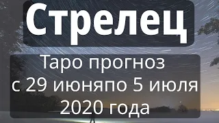 Стрелец. Прогноз Таро на неделю с 29 июня по 5 июля 2020 года