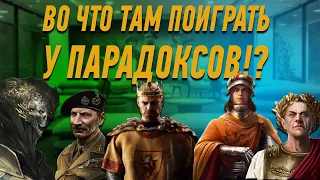 С чего начать? | Paradox Interactive