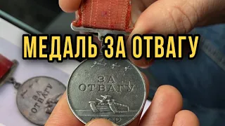 Медаль за отвагу. Обзор. Цена