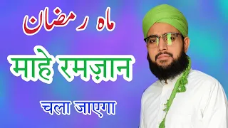 Eid Aaye gi to Ramzan chala jayega, fir se Gaflat me musalman Chala jayega