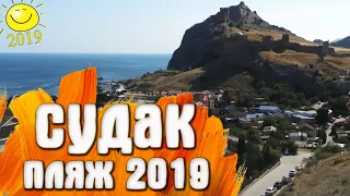 Судак - Пляж  Крым Лето 2019