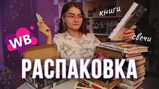 ГОРА НОВЫХ КНИГ (и не только)😱📚 КНИЖНЫЕ ПОКУПКИ, РАСПАКОВКА