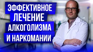 Лечение алкоголизма. Сочи. Вывод из запоя. Кодирование от алкоголизма