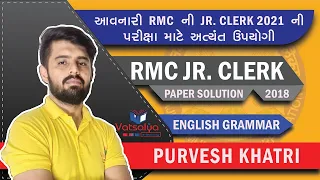 RMC Jr.Clerk 2018 || Paper Solution || English Grammar || Very Useful for  RMC Jr.Clerk Exam 2021