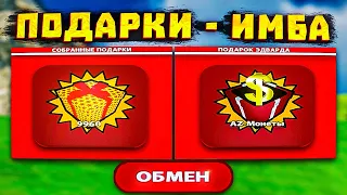 ОТКРЫЛ 10.000 ПОДАРКОВ ПОСЛЕ ОБНОВЛЕНИЯ // Arizona RP