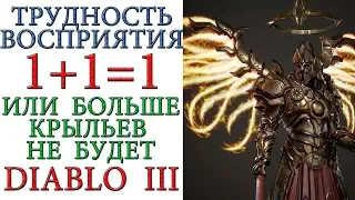 Diablo 3: ВТОРЫХ крыльев за Blizzcon 2019 не будет
