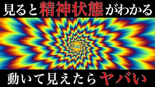 【ゆっくり解説】見えたらやばい？揺れて見える人は要注意な診断