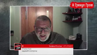 Пархоменко: миллионы Навального, пальто протеста, «Дудь» Путина // И Грянул Грэм