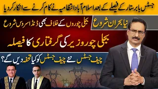 DC restrained from exercising MPO powers | NEUTRAL BY JAVED CHAUDHRY