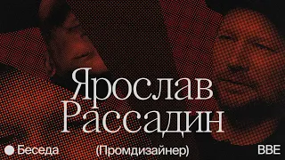 Беседа с Ярославом Рассадиным