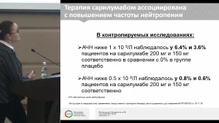 Лукина Г.В., Безопасность применения сарилумаба в терапии ревматоидного артрита.