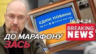 🤯"НАДЗВИЧАЙНО ДОРОГІ для бюджету!" ⚡Чи потрібен телемарафон? | Час новин 19:00. 16.04.24