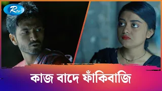 কাজ বাদে ফাঁকিবাজি | Sagred |  Yash Rohan, Mahima, Fazlur Rahman Babu | New Eid Natok 2023