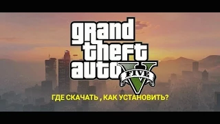 СКАЧИВАЕМ ЛИЦЕНЗИЮ GTA 5 с онлайном !!!!ОТ 3DMgame и Skidrow