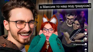 И снова смотрю ваши ТИКТОКИ *где кнопка удалить?* Брайн Мапс Реакция