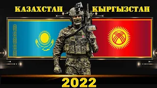 Казахстан VS Кыргызстан 🇰🇿 Армия 2022🇰🇬 Сравнение военной мощи