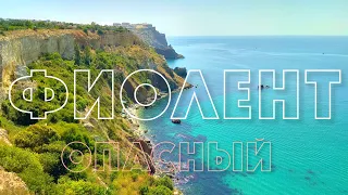 Фиолент-лучший пляж Крыма!!! Но почему мы НЕ рекомендуем его?! Август.