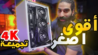 الحجم صغير و المفعول كبير 😉 اصغر تجميعة بي سي قوية عالقناة 🔥