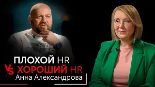 Про найм сотрудников, тренды в HR, потерю опытных кадров. Анна Александрова, HR-бизнес-партнер