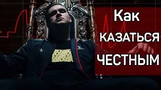 Как Казаться Честным? Николай Соболев на шоу #ВопросРебром