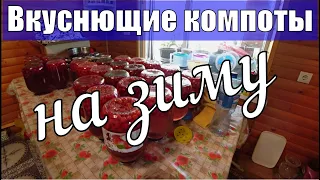 КОМПОТЫ И ОГУРЦЫ НА ЗИМУ