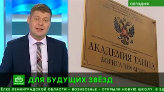 День знаний в Петербургской Академии танца Бориса Эйфмана