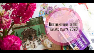 Мережка на Алиэкспрессе. Почему купила? Вышивальные будни: начало марта 2020