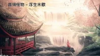 【耀夜古風音樂臺】我的古風男神