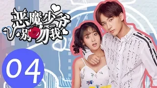 【ENG SUB】《Master Devil Do Not Kiss Me S1》EP04——Starring: Li Hong Yi, Xing Fei, Fu Long Fei