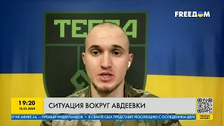 FREEДОМ | Ситуация вокруг Авдеевки: что происходит на фронте? День 18.02.2024 - 19:30