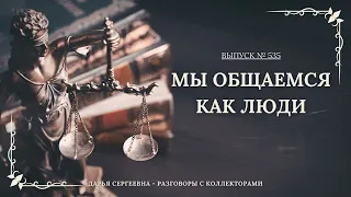 ПРЕРВАТЬ СОБЕСЕДОВАНИЕ 🟢 Коллекторы Звонят / Антиколлектор / Юрист Онлайн / Списание Кредитов/МФО