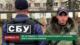 СБУ затримала у Тернополі міжнародного злочинця, якого розшукує Інтерпол