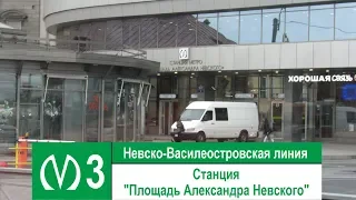 Станция метро "Площадь Александра Невского"