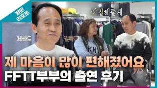 [짧은 리포트 애프터특집] "제 마음이 많이 편해졌어요" FFTT부부의 출연 후기ㅣ오은영리포트 결혼지옥