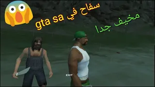 gta sa مكان وجود سفاح مخيف جدا في لعبة