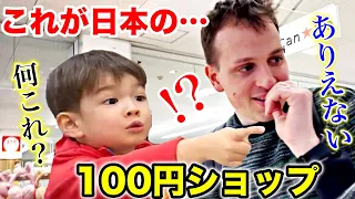 We went to the Japanese 100 yen store for the first time! Japanese-Swiss family of 5