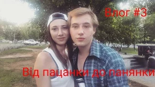 VLOG #3: Галя Полудневич (Клеопатра), Люда БДСМ Понзель,  отмечаем победу, від пацанки до панянки