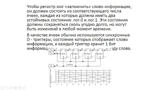 Лекция №10 Сдвигающие регистры