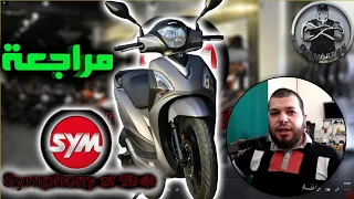 مراجعة شاملة لدراجة النارية Sym Symphony st 50  😐🤨🤔...