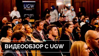 Видеообзор с конференции Ukrainian Gaming Week 2021 про игорный бизнес