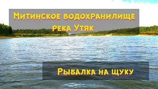 Митинское водохранилище река Утяк / Рыбалка на щуку на  спиннинг с лодки