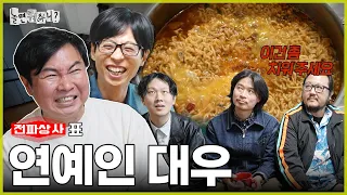 [놀면 뭐하니?] 청춘영화? 청춘시트콤ㅋ | #놀면뭐하니? #유재석 #임원희 #전파상사 MBC240601방영