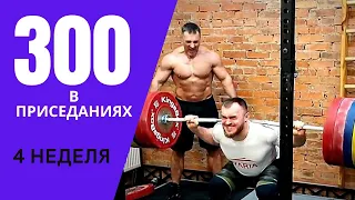 #4 Неделя | ДЕНЬ НОГ 2.0