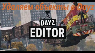 Удаляем объекты в Dayz