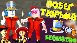 СИМУЛЯТОР ПОБЕГА из ТЮРЬМЫ в ROBLOX! История ИГРУШЕК и как СБЕЖАТЬ с помощью ЛОЖКИ мультик