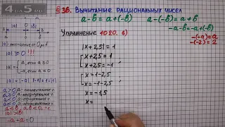 Математика 6 класс Мерзляк Упражнение 1020 вариант 6