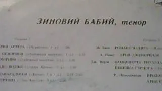 Зиновий Бабий тенор ч 16 з1981 ар Шенье и др