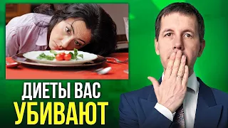 Как диеты и спорт вас убивают. Об этом все молчат..