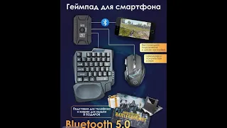 Interesting goods Геймпад для телефона клавиатура и мышь триггер